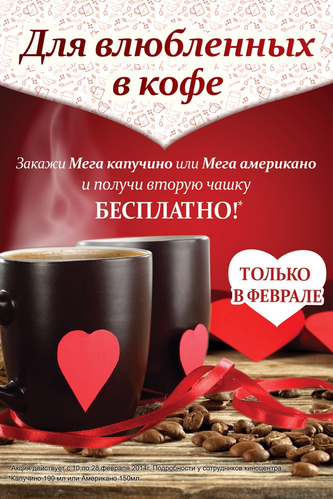 Кофе для влюбленных