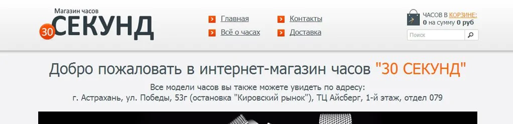 Интернет-магазин часов «30 СЕКУНД»