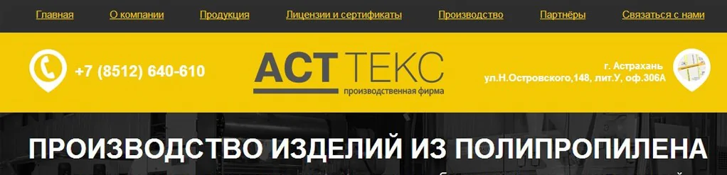 ООО «АСТ-ТЕКС»